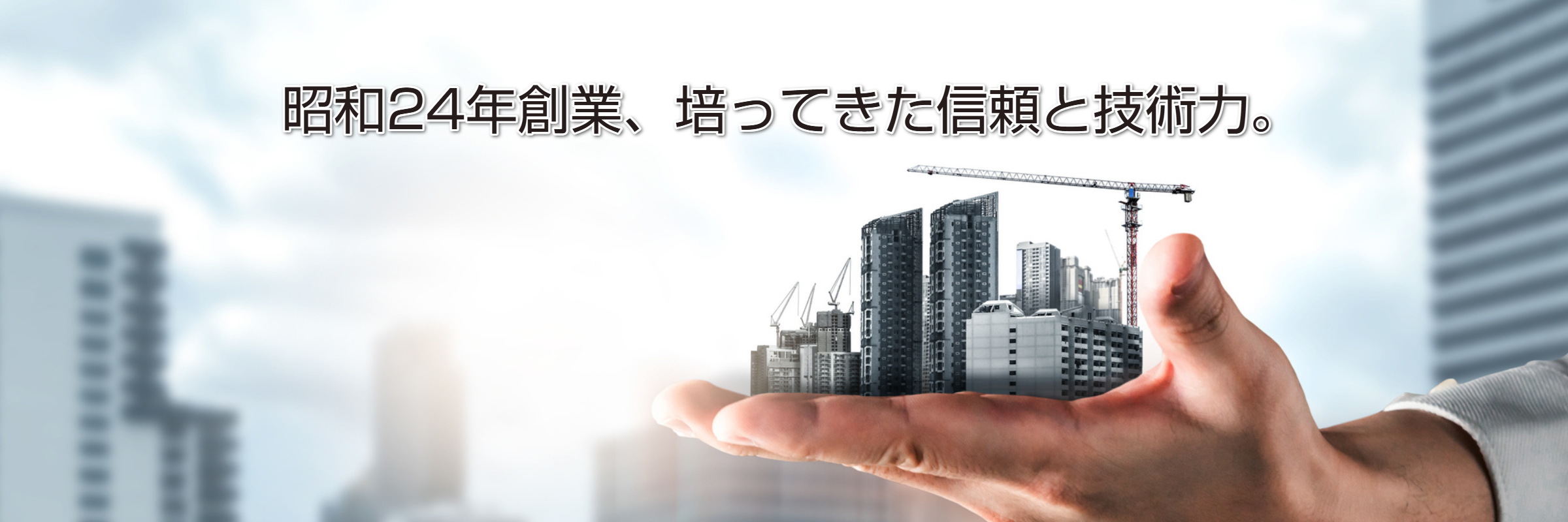 浅口建設株式会社 メインビジュアル